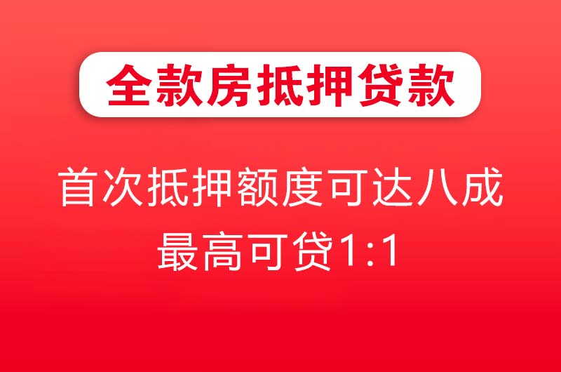 博乐全款房抵押贷款